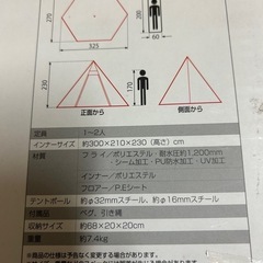 未使用イグニオ キャンプ テント ティピーテント ワンポールテント IG19300TRT ソロテント ソロキャンプ 一人用 2人用 IGNIOの画像