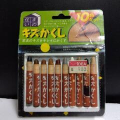 厚木方面🆗キズ隠しクレヨン