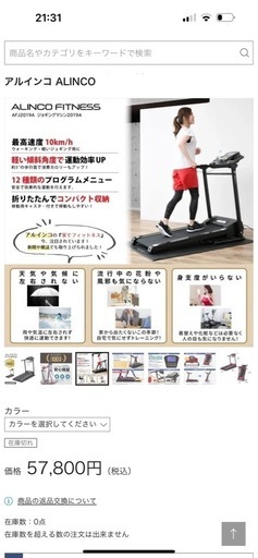 【取引限定】ALINCOコンパクト家庭用ランニングマシーン　