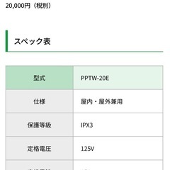 日動工業 防雨型延長コード PPTW-20E 20mの画像