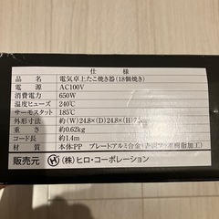 卓上たこ焼き器の画像
