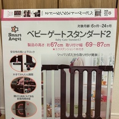 ベビーゲート　スタンダード２