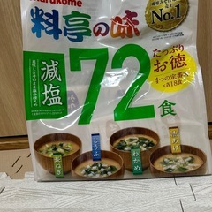 料亭の味減塩味噌汁72食分(お話中
)