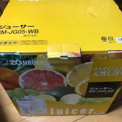 象印　ジューサー