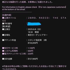 2broイベント同行者募集 - 豊島区