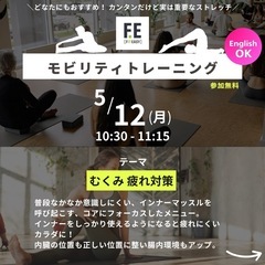 無料体験【全３回】話題のモビリティトレーニング レッスン - スポーツ