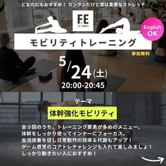 無料体験【全３回】話題のモビリティトレーニング レッスン − 奈良県