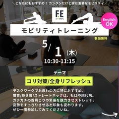 無料体験【全３回】話題のモビリティトレーニング レッスン - 北葛城郡