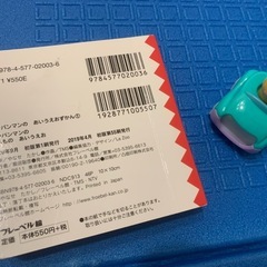 アンパンマン絵本／チーズくるまの画像