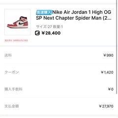NIKEスパイダーマンAJ1の画像