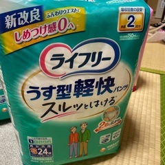 ライフリー　うす型軽快パンツ&安心尿とりパッドの画像