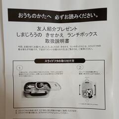 【未使用】しまじろうのきせかえランチボックスの画像