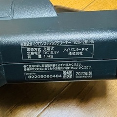 【決定しました】アイリスオーヤマ　コードレス掃除機の画像