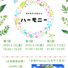 オンラインマルシェ《ハーモニー》を開催します🌟
