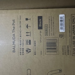 【新品未使用】バルミューダ　3つセット　の画像