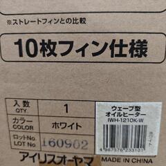アイリスオーヤマ オイルヒーターの画像