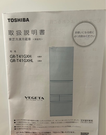 東芝　冷蔵庫VEGETA　内容量411L