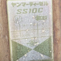 YS8 ヤンマー歩行型耕運機　 10馬力　クランク式　
軽油 ディーゼル 動作確認OKの画像