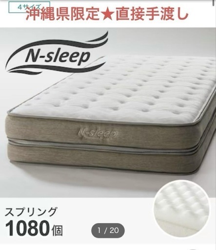 沖縄限定　nsleep マットレス プレミアム セミダブル　ニトリ　エヌスリープ