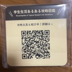 学生生活あるある ステッカー セット 1点の画像