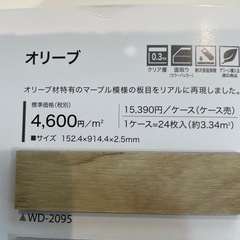サンゲツ　床塩ビタイル　木目(オリーブ)　WD-２０９５　１８枚