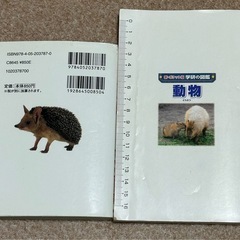 動物のクイズ図鑑 Gakkenの画像