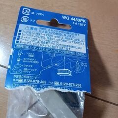 パナソニック　引っ掛けシーリング増改アダプタの画像