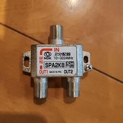 NDK SPA2K8 テレビケーブル用2分配器