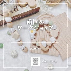 世界で1つだけのオリジナル歯固めを作ろう♪♪
