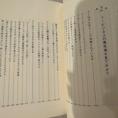 いまこそ知りたいＡＩビジネスの画像