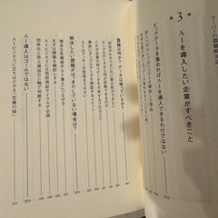 いまこそ知りたいＡＩビジネスの画像