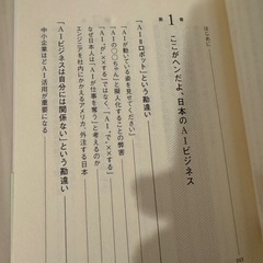 いまこそ知りたいＡＩビジネスの画像