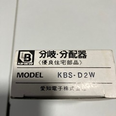 アイチ制分岐　分配器テレビ用の画像