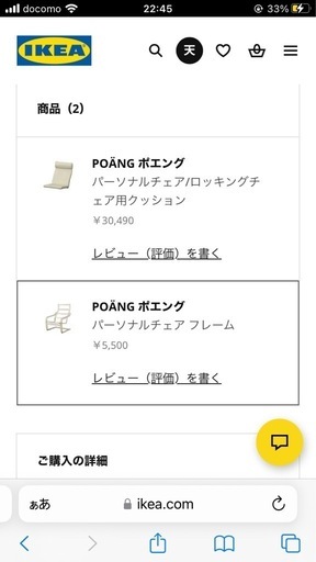 中古美品】イケア ポエング ホワイトレザー (te) 岩見沢の椅子