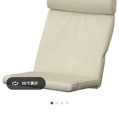 中古美品】イケア ポエング ホワイトレザー (te) 岩見沢の椅子