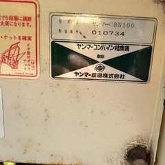 YANMAR CA-100 ヤンマー　コンバイン 結束機付き(ヤンマーCBN100)  2条刈り の画像