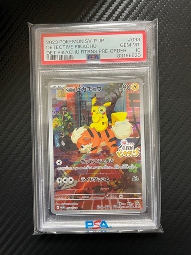 2024年のクリスマスの特別な衣装 早い者勝ち】名探偵ピカチュウ PSA10 プロモカード (うみちゃん ポケモンカードゲーム