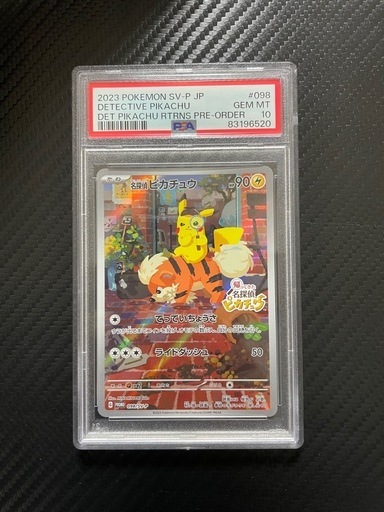 【早い者勝ち】名探偵ピカチュウ PSA10 プロモカード