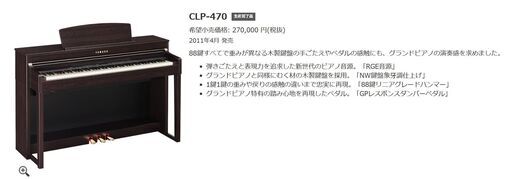 ●近郊格安配送(^^♪●ヤマハ　クラビノーバ　木製鍵盤　象牙調　CLP-470R　電子ピアノ　中古品●相模原　横浜　神奈川●上位モデル