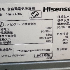 🟧洗濯機番号71 Hisense 2022年製 4.5kg 大阪府内全域配達無料 🟧洗濯機番号71 Hisense 2022年製 4.5kg 大阪府内全域配達無料