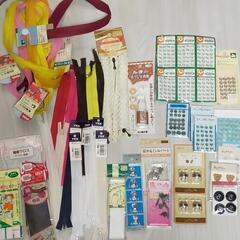 手芸用品 まとめ 41点 大量セット
ファスナー スナップ ボタ...