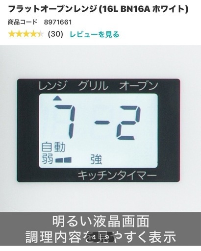 ニトリ  電子レンジ