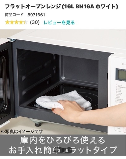 ニトリ  電子レンジ