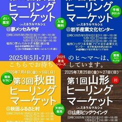 第１回 山形ヒーリングマーケットinミネラルマルシェ～初開催～ - 山形市