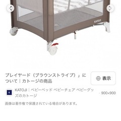 カトージ　プレイヤード　ミニベビーベッド