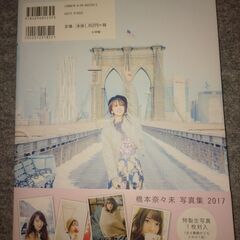 橋本奈々未写真集  最終値下げしました。の画像