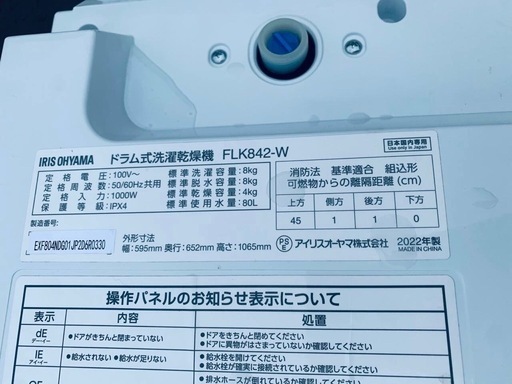 ♦️アイリスオーヤマ ドラム式洗濯乾燥機【2022年製】 ELK842-W