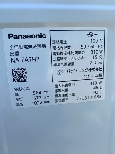 【最終値下げ10000円引き】極美品！半値！早い者勝ち！動作品！高年式！2023年式パナソニック洗濯機7キロ