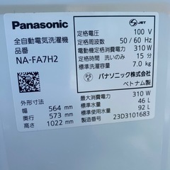 【最終値下げ10000円引き】極美品！半値！早い者勝ち！動作品！高年式！2023年式パナソニック洗濯機7キロの画像