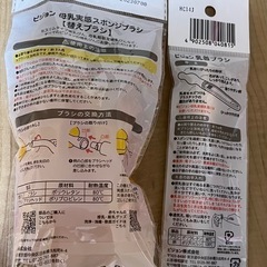 ピジョン、替えブラシと乳首ブラシの画像